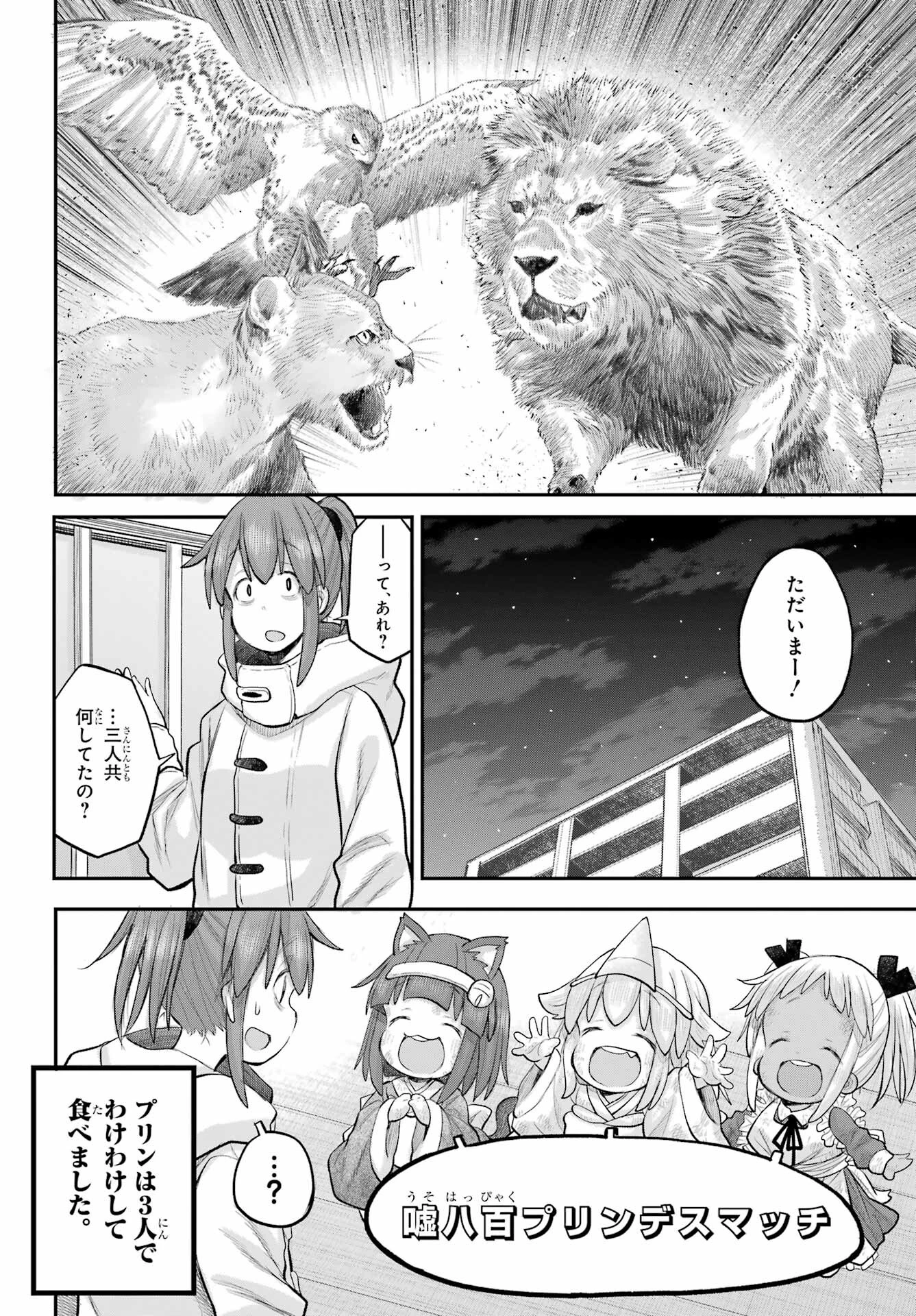 社畜さんは幼女幽霊に癒されたい。 第61話 - 13