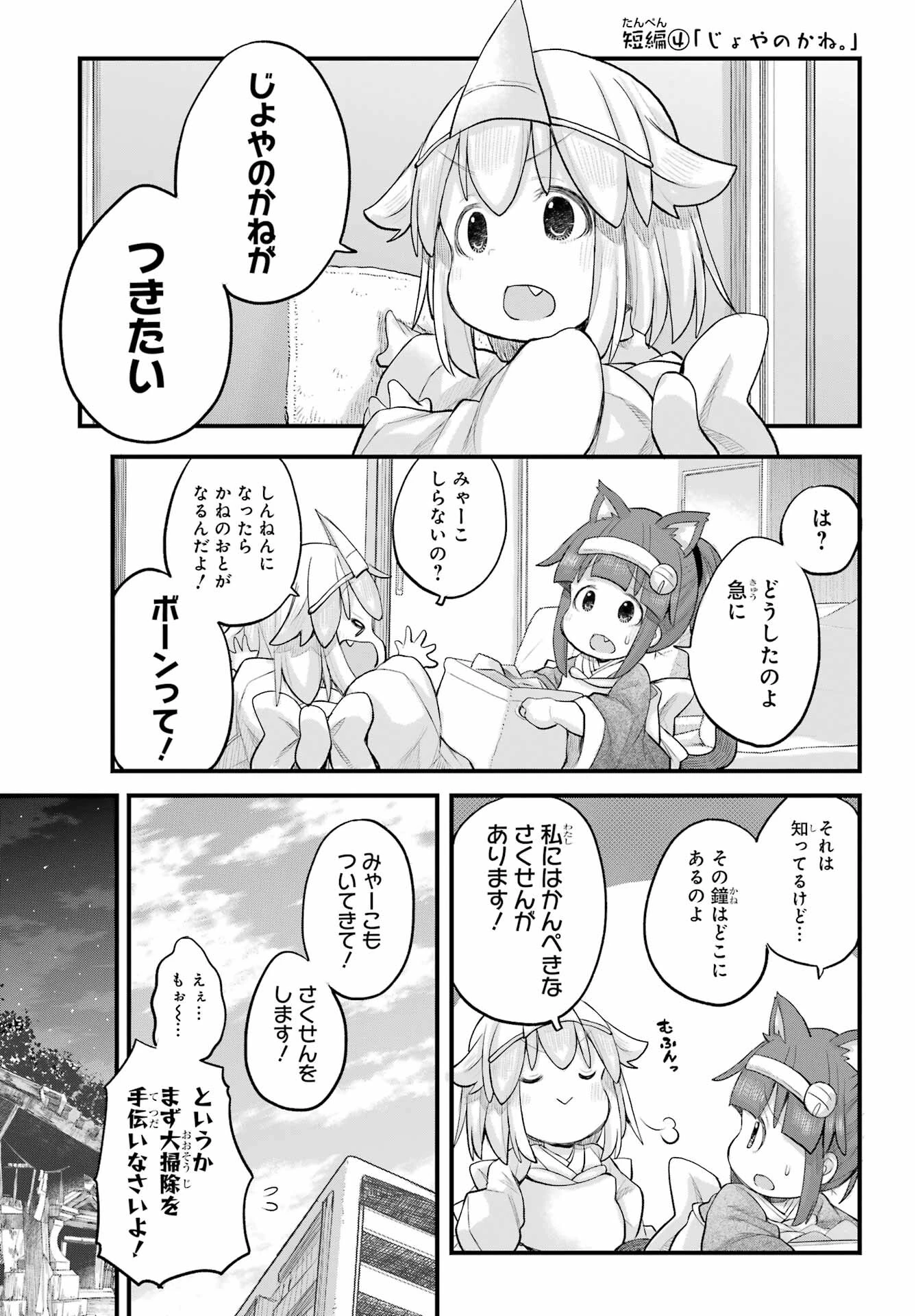 社畜さんは幼女幽霊に癒されたい。 第61話 - 14