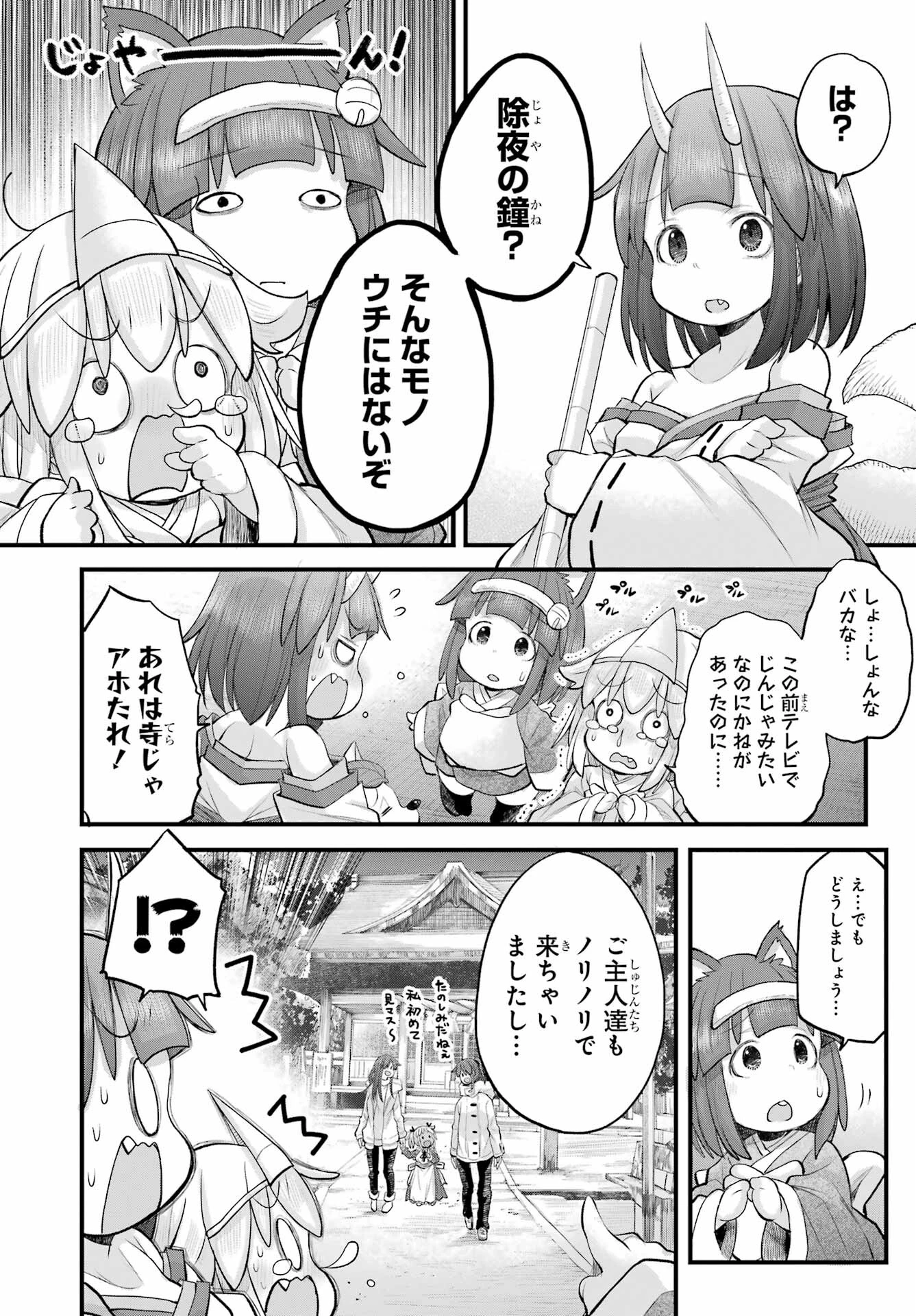 社畜さんは幼女幽霊に癒されたい。 第61話 - 15