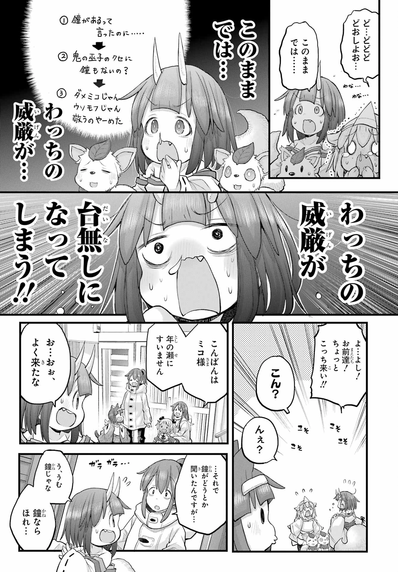 社畜さんは幼女幽霊に癒されたい。 第61話 - 16