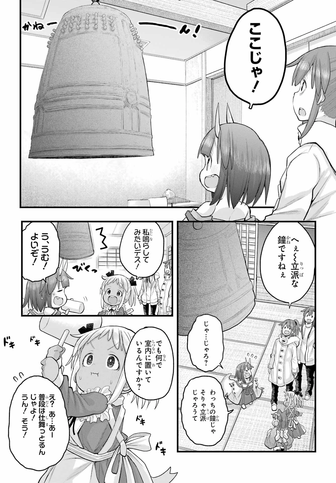 社畜さんは幼女幽霊に癒されたい。 第61話 - 17