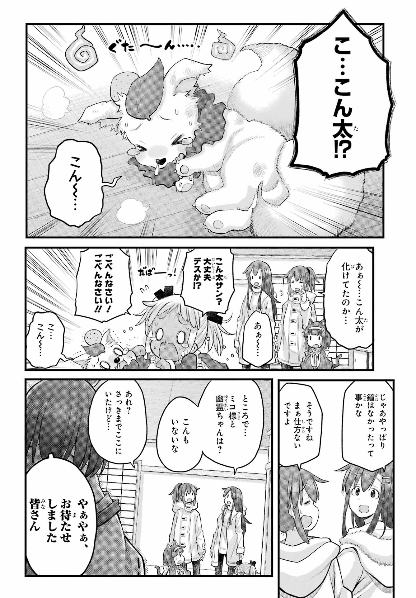 社畜さんは幼女幽霊に癒されたい。 第61話 - 19