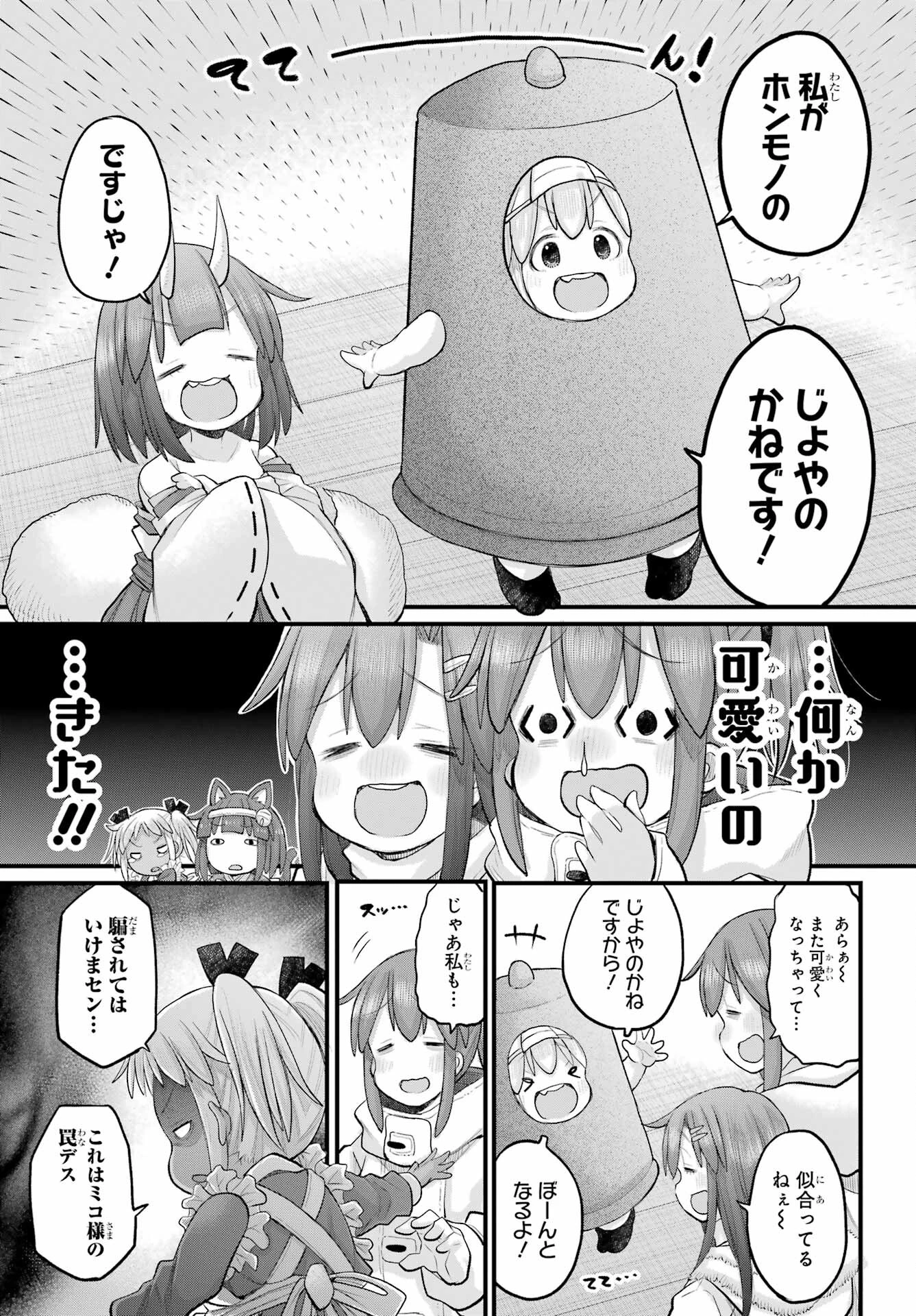 社畜さんは幼女幽霊に癒されたい。 第61話 - 20