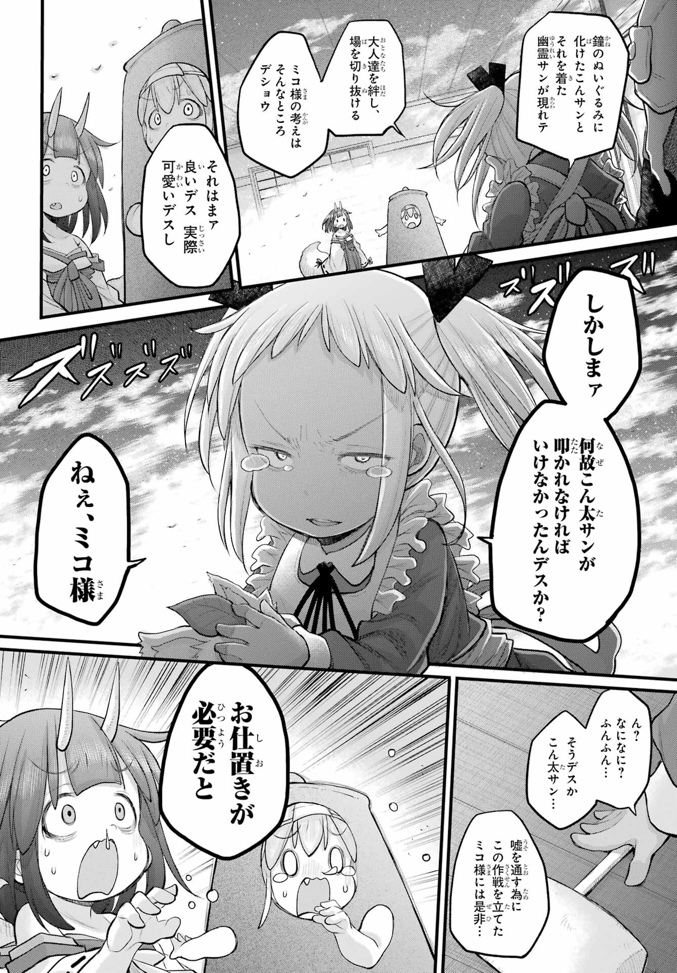 社畜さんは幼女幽霊に癒されたい。 第61話 - 21