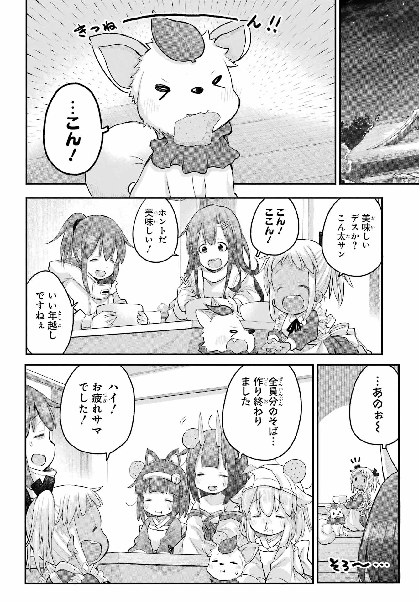 社畜さんは幼女幽霊に癒されたい。 第61話 - 23
