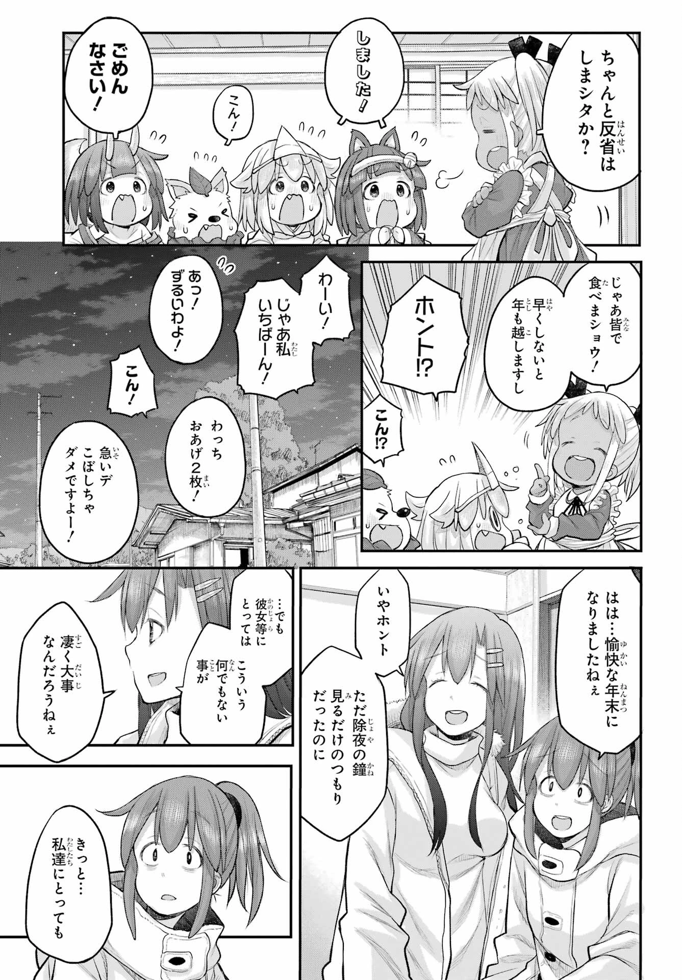 社畜さんは幼女幽霊に癒されたい。 第61話 - 24