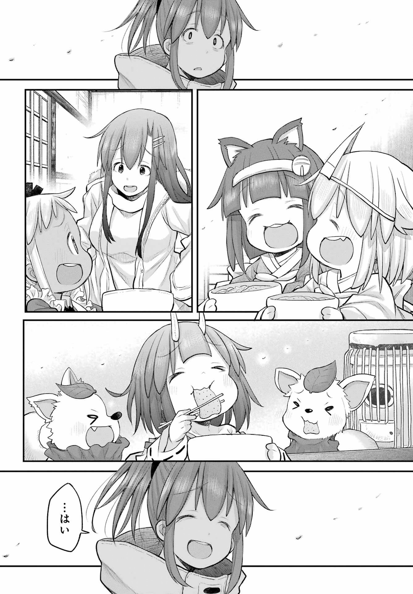 社畜さんは幼女幽霊に癒されたい。 第61話 - 25