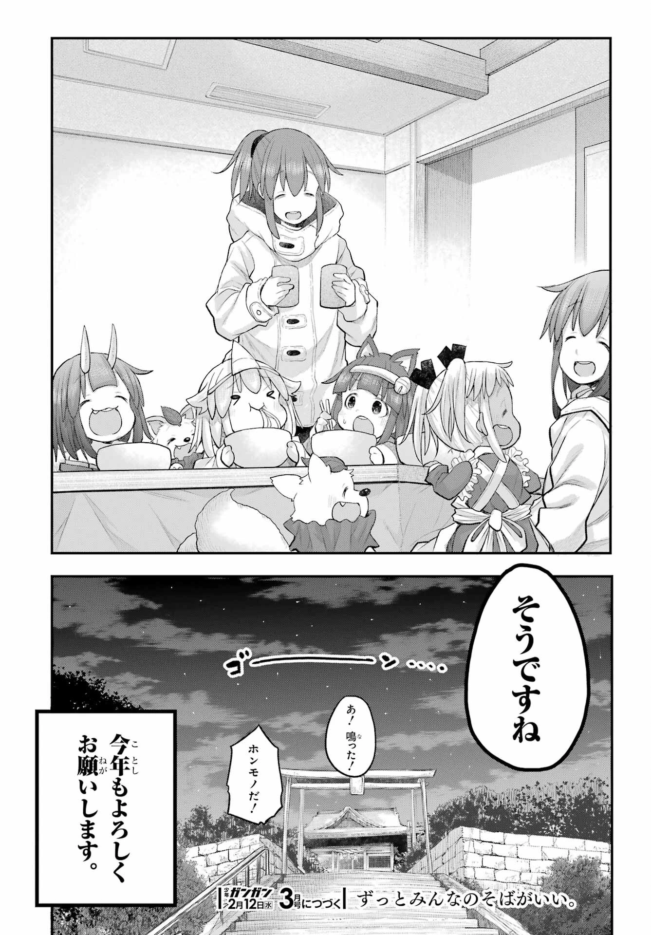 社畜さんは幼女幽霊に癒されたい。 第61話 - 26