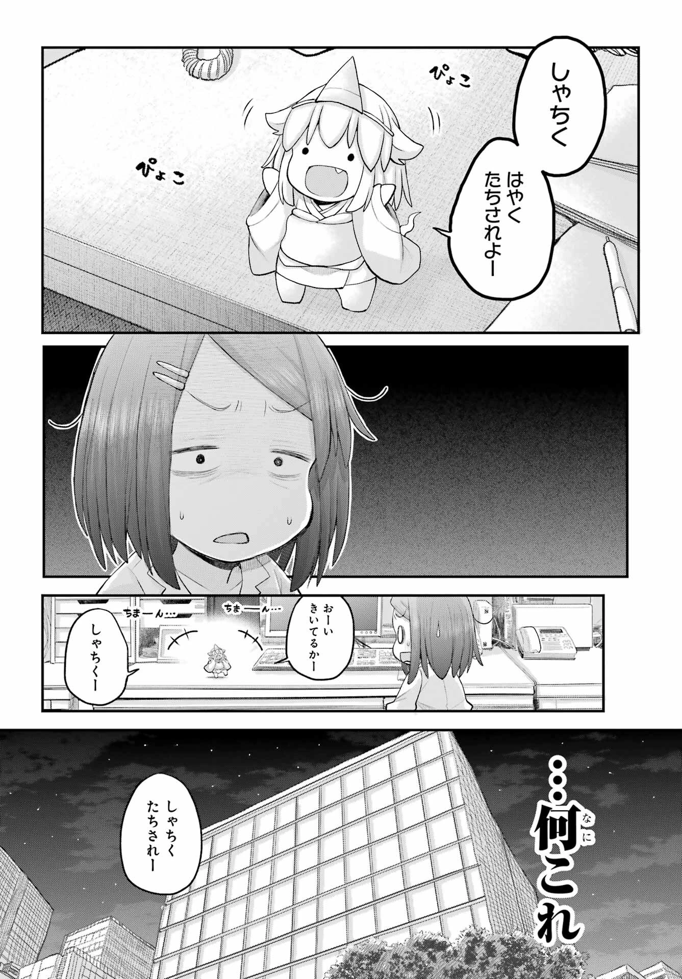 社畜さんは幼女幽霊に癒されたい。 第57話 - 2