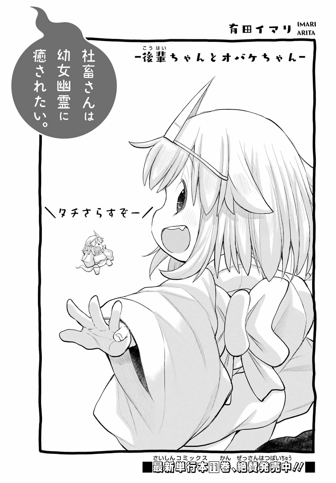 社畜さんは幼女幽霊に癒されたい。 第57話 - 3