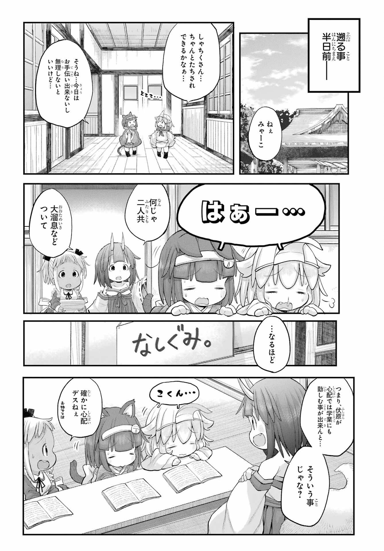 社畜さんは幼女幽霊に癒されたい。 第57話 - 4