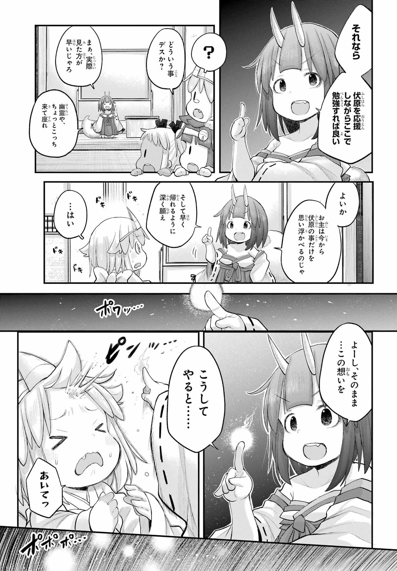 社畜さんは幼女幽霊に癒されたい。 第57話 - 5