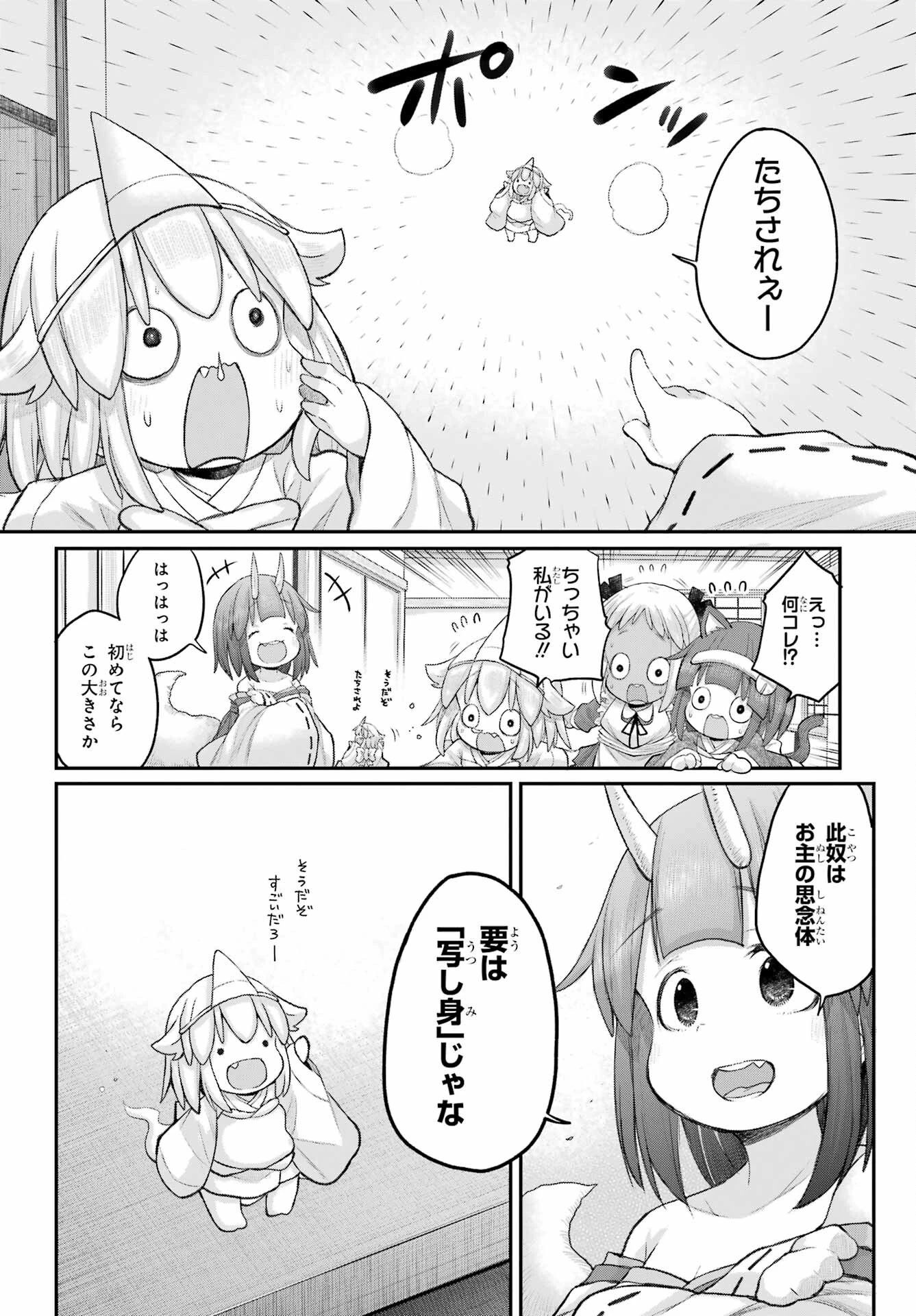 社畜さんは幼女幽霊に癒されたい。 第57話 - 6