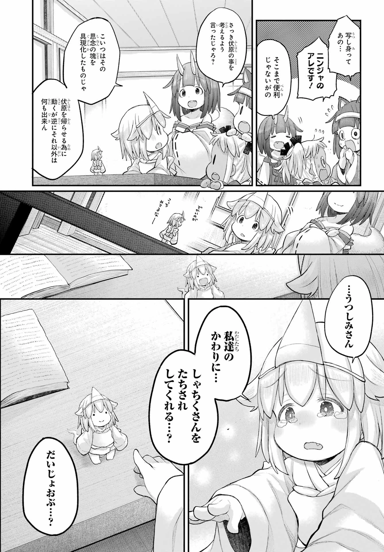 社畜さんは幼女幽霊に癒されたい。 第57話 - 7