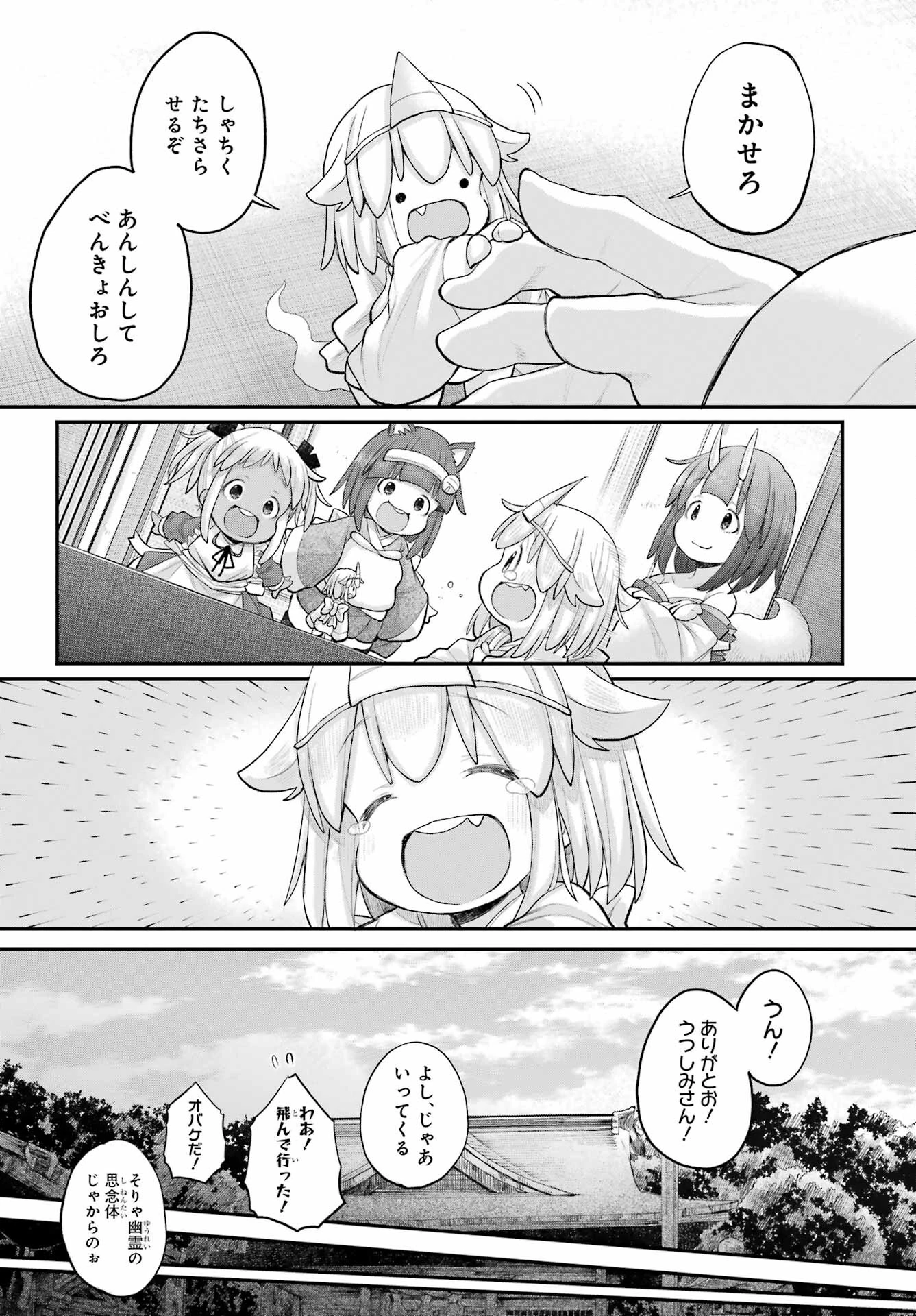 社畜さんは幼女幽霊に癒されたい。 第57話 - 8