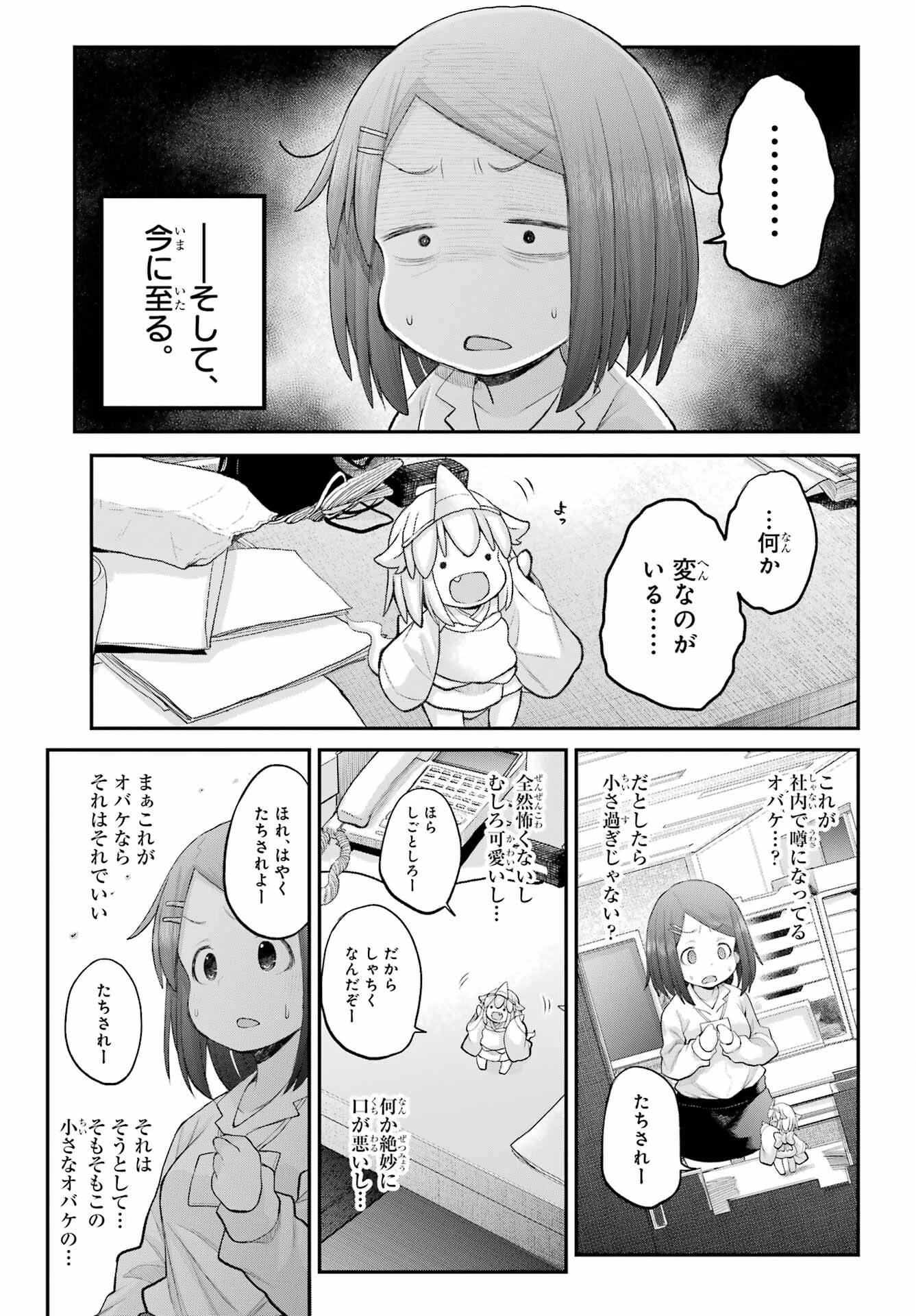 社畜さんは幼女幽霊に癒されたい。 第57話 - 9