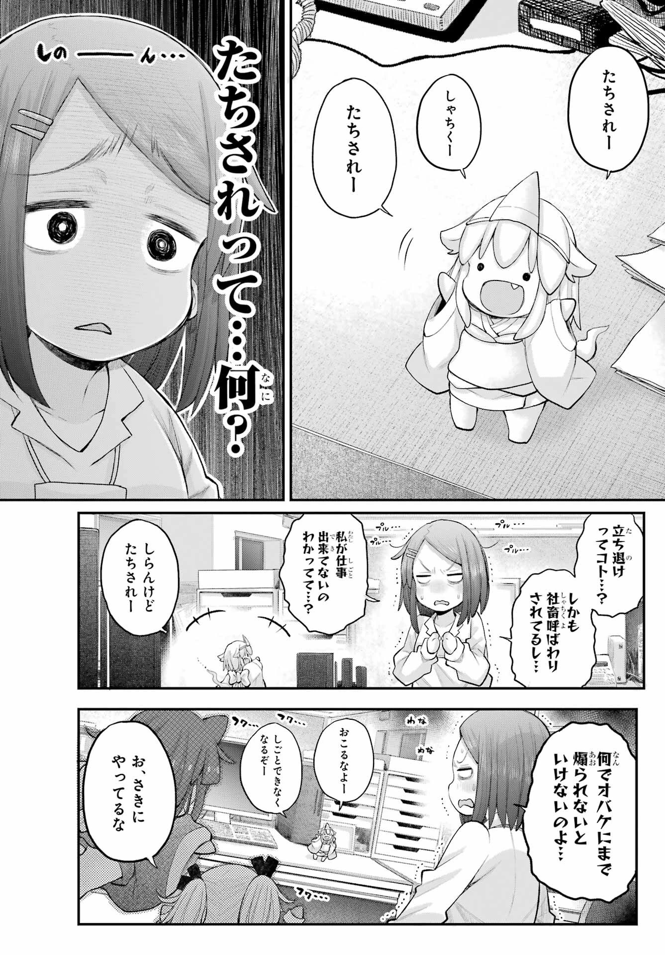 社畜さんは幼女幽霊に癒されたい。 第57話 - 10