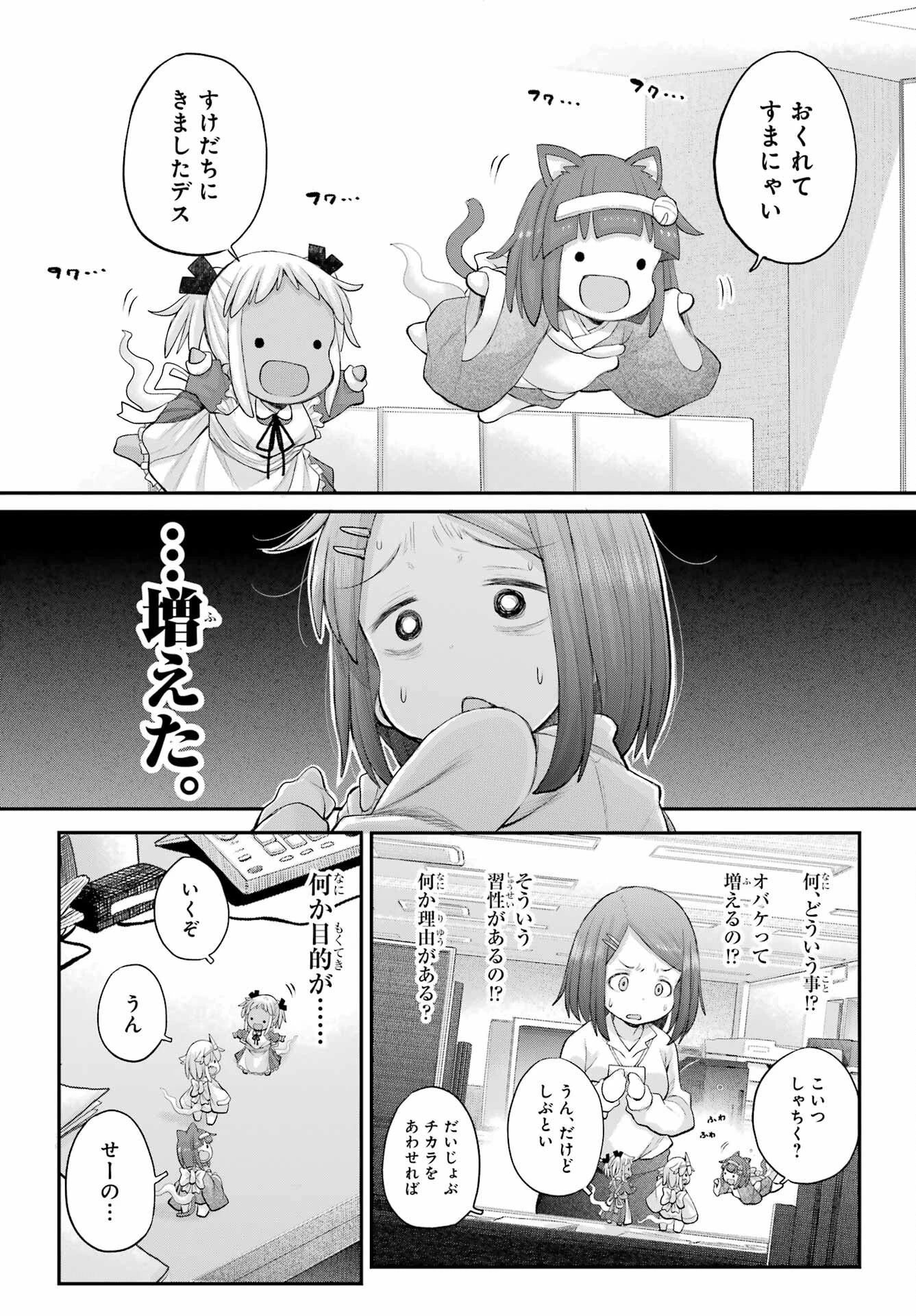 社畜さんは幼女幽霊に癒されたい。 第57話 - 11