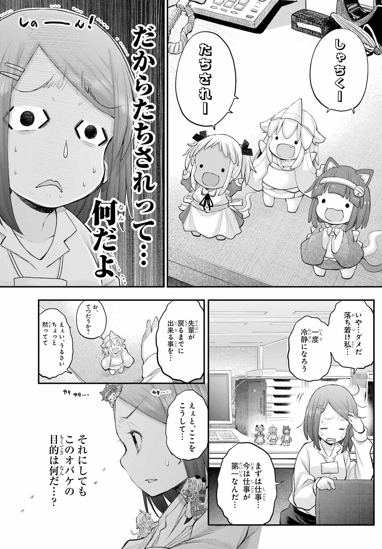 社畜さんは幼女幽霊に癒されたい。 第57話 - 12