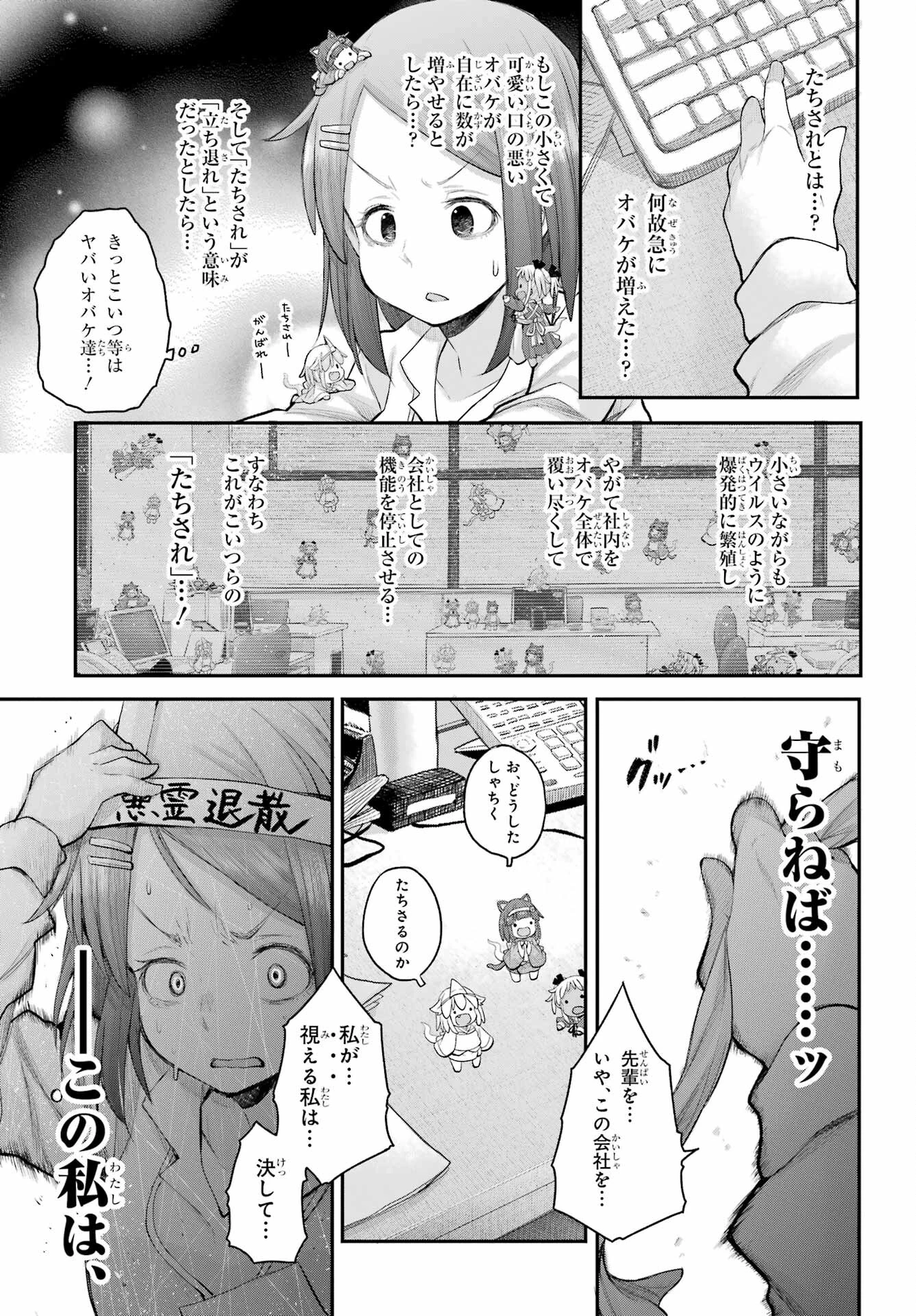 社畜さんは幼女幽霊に癒されたい。 第57話 - 13