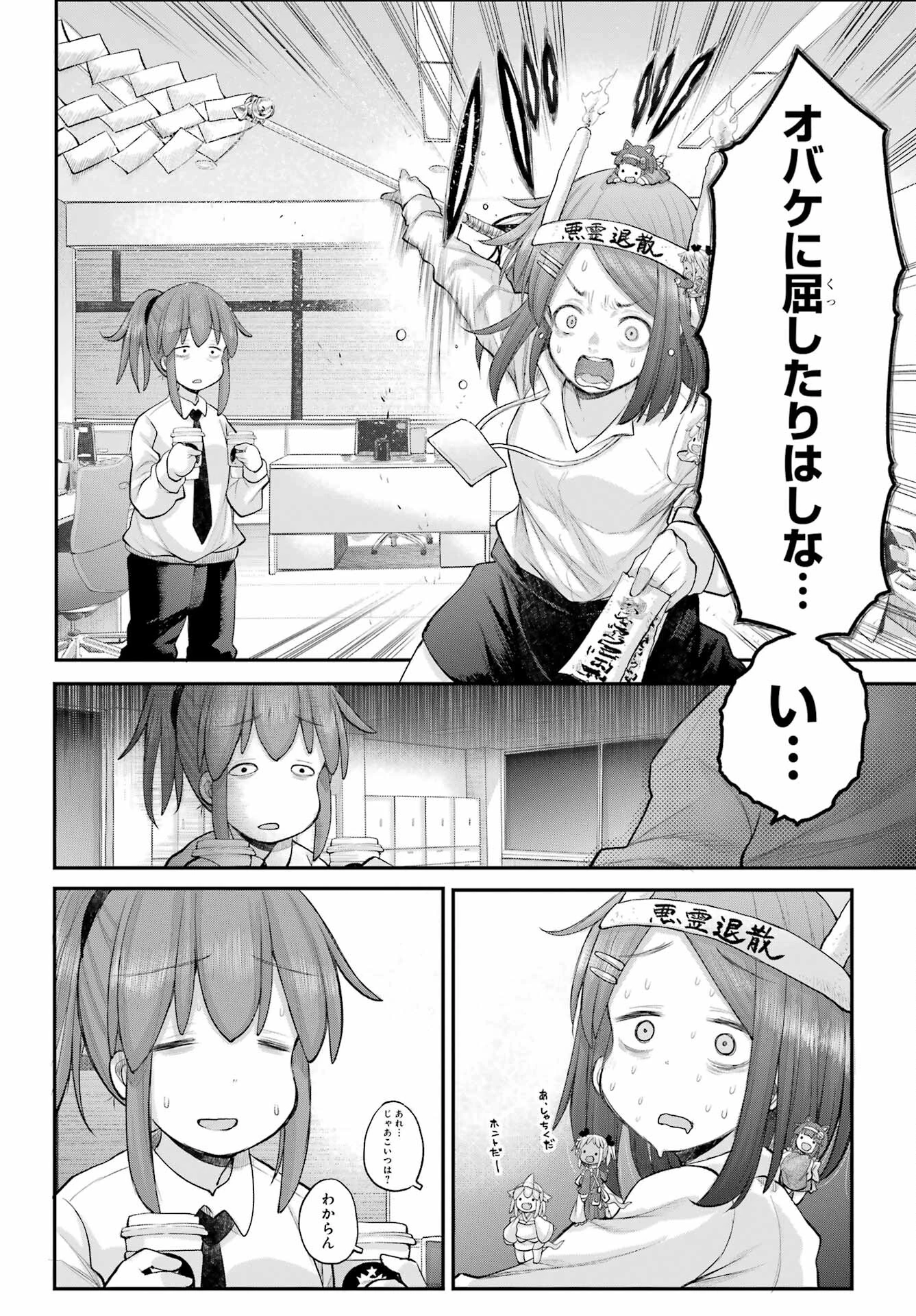 社畜さんは幼女幽霊に癒されたい。 第57話 - 14