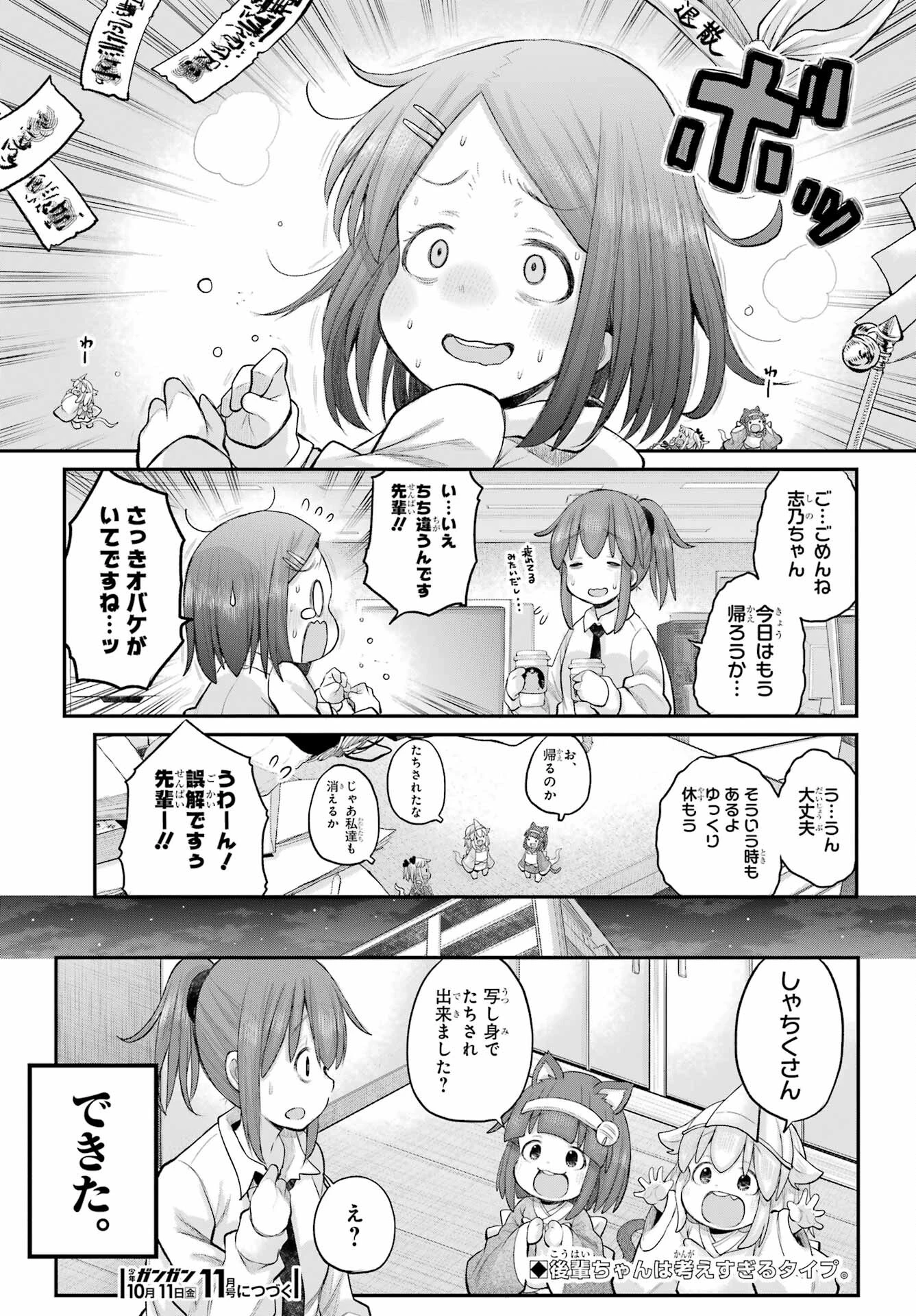 社畜さんは幼女幽霊に癒されたい。 第57話 - 15