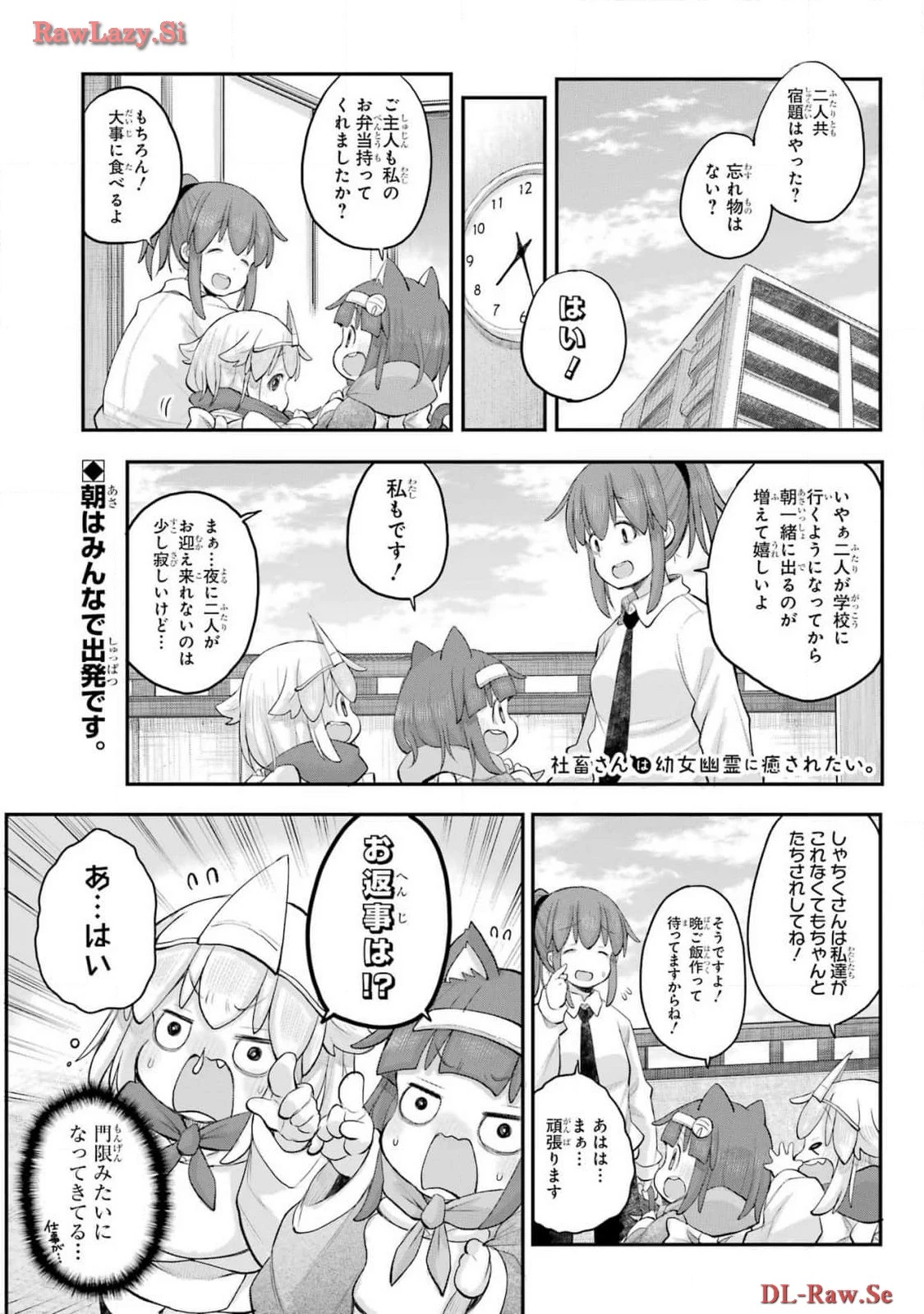 社畜さんは幼女幽霊に癒されたい。 第52話 - 1