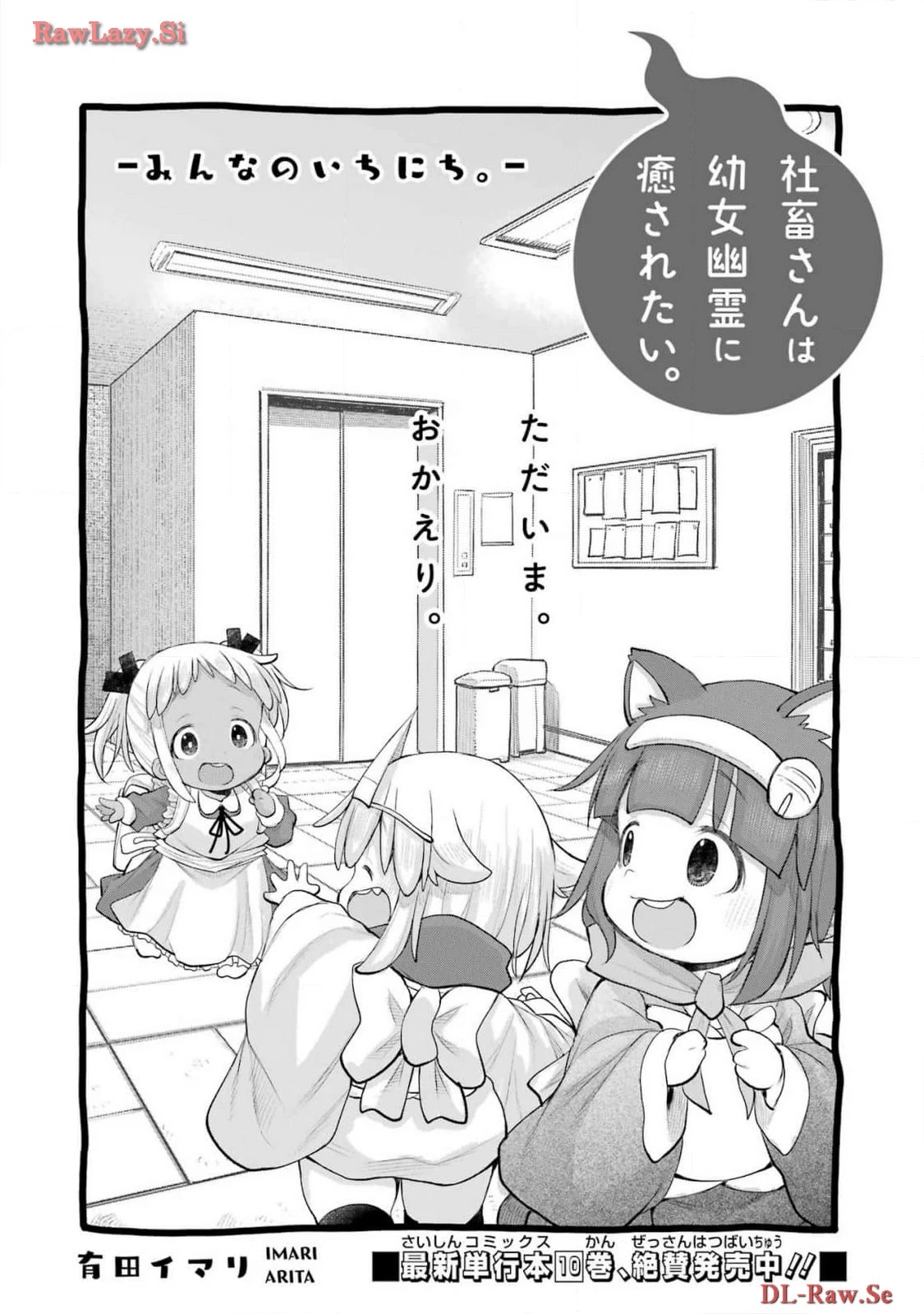 社畜さんは幼女幽霊に癒されたい。 第52話 - 2