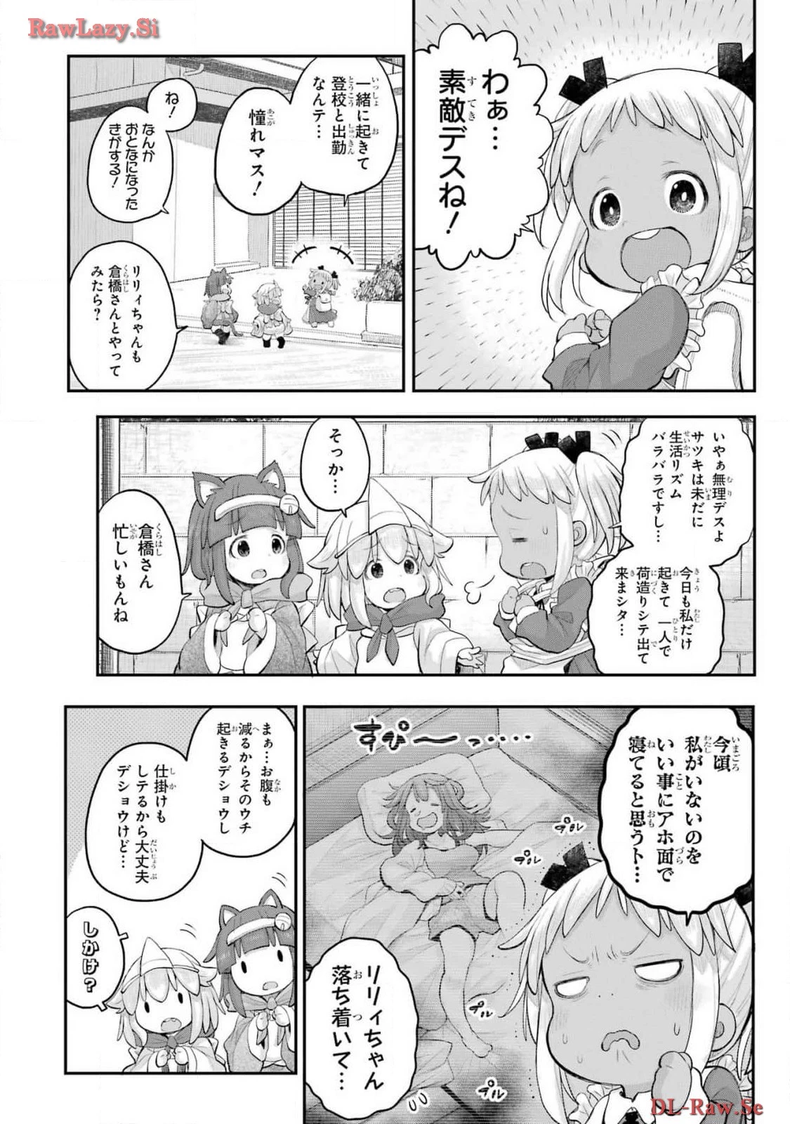 社畜さんは幼女幽霊に癒されたい。 第52話 - 3