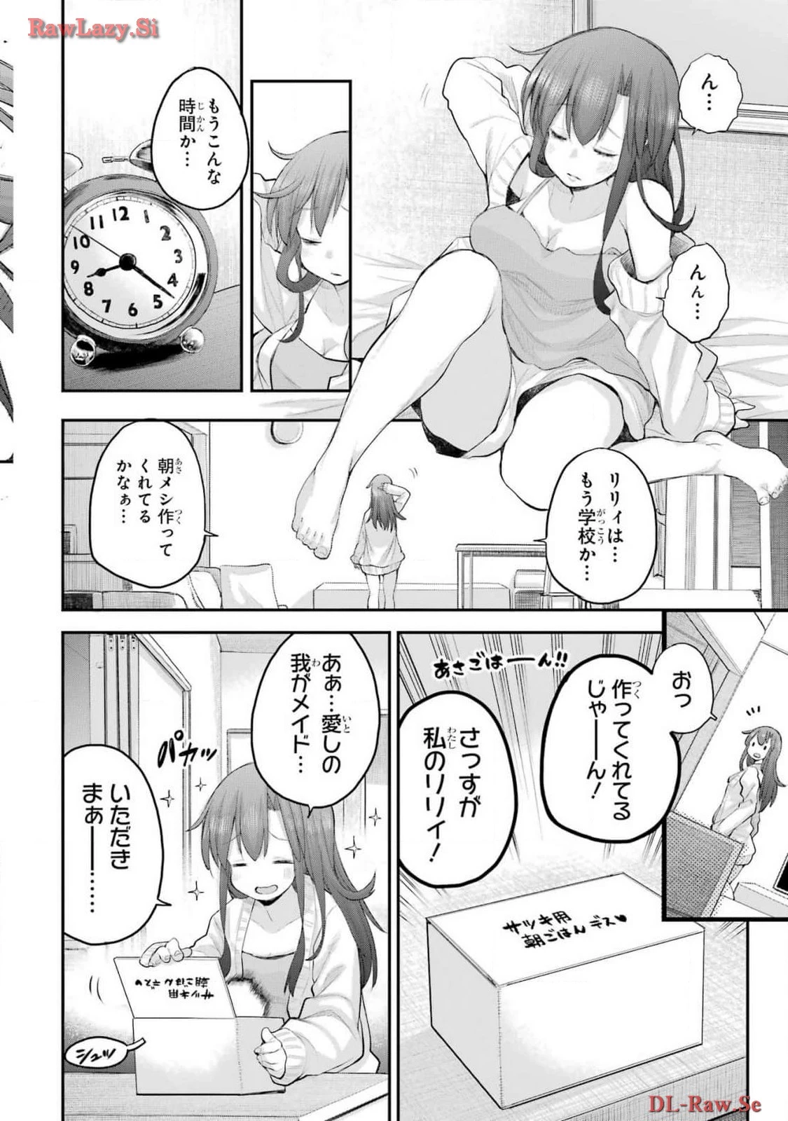社畜さんは幼女幽霊に癒されたい。 第52話 - 4