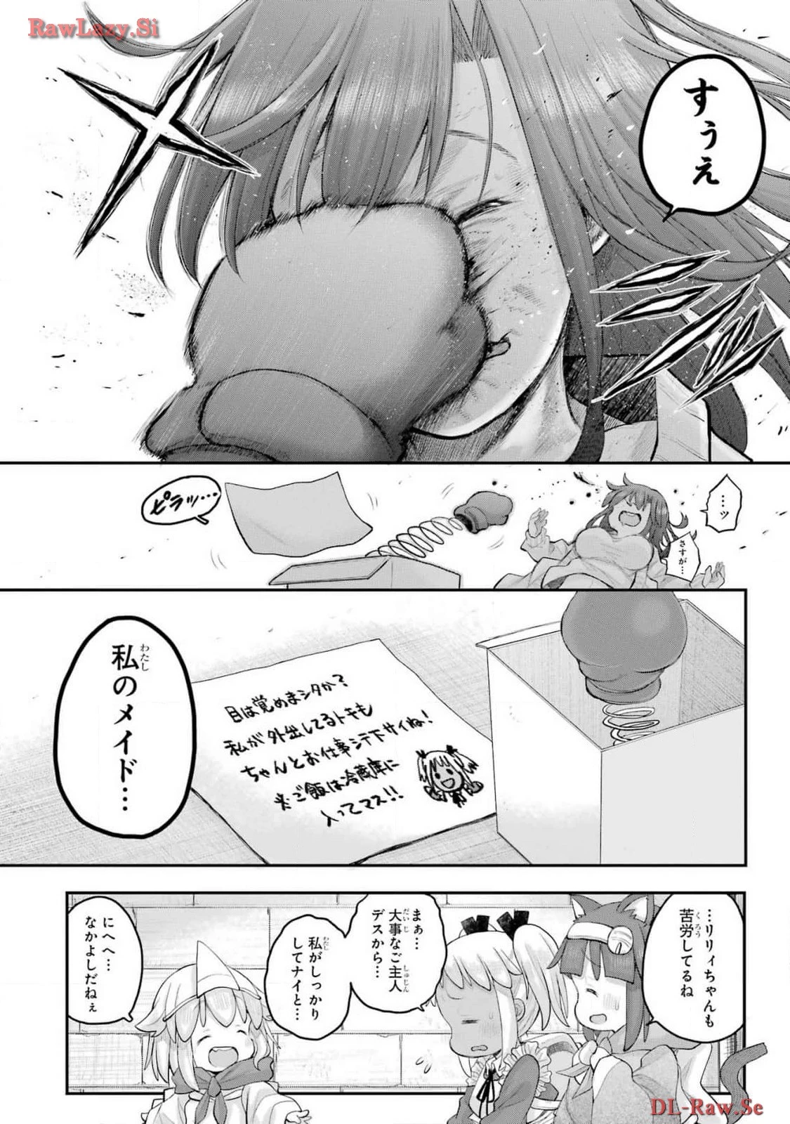 社畜さんは幼女幽霊に癒されたい。 第52話 - 5