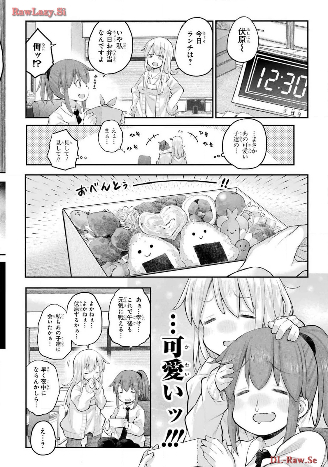 社畜さんは幼女幽霊に癒されたい。 第52話 - 6