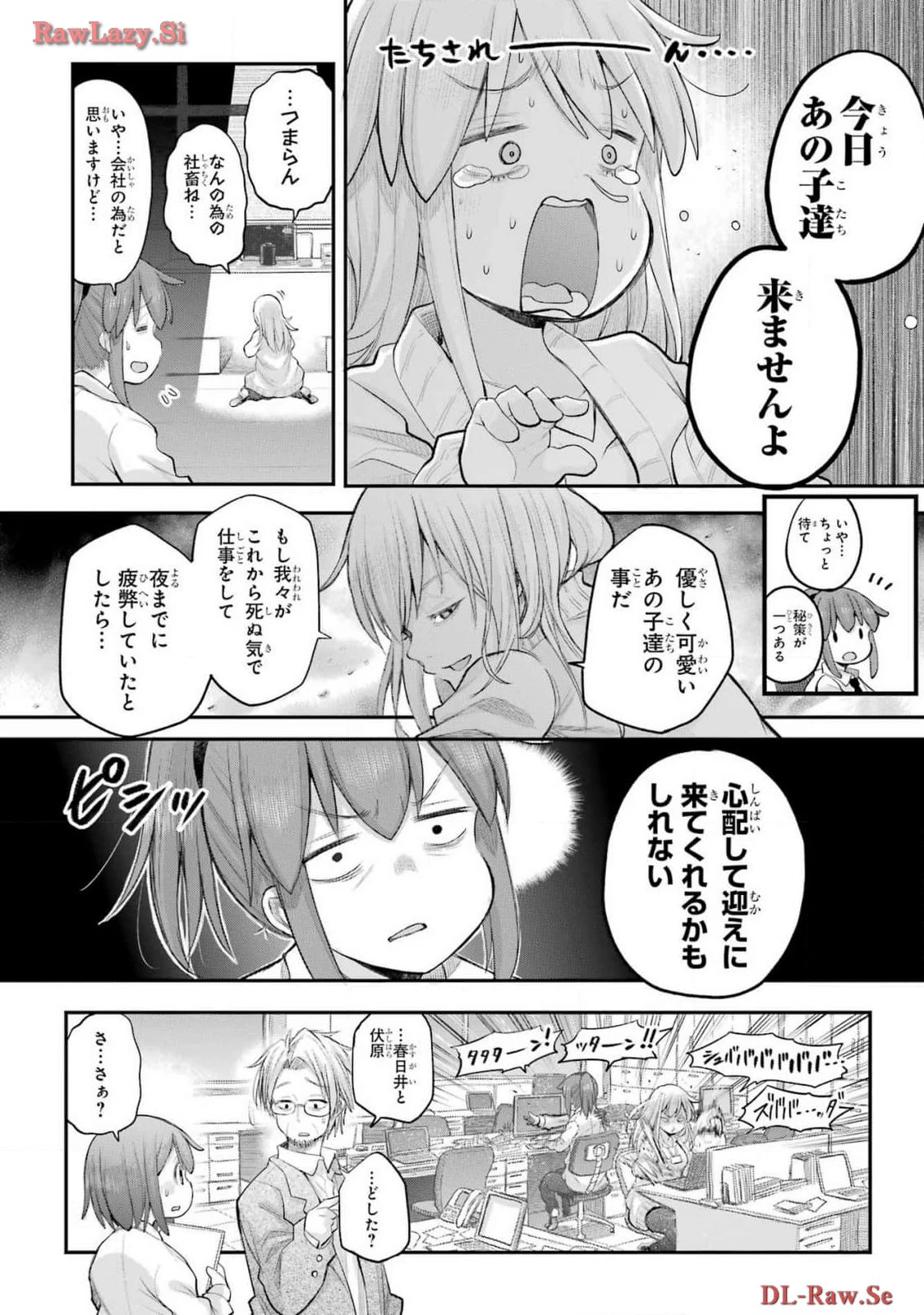 社畜さんは幼女幽霊に癒されたい。 第52話 - 7