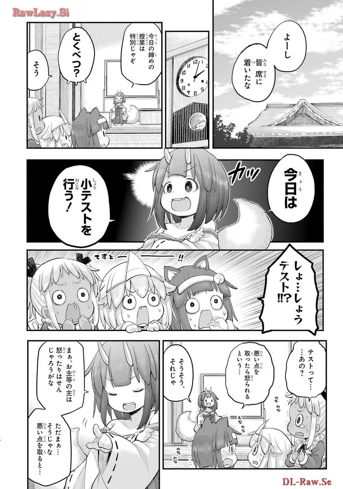 社畜さんは幼女幽霊に癒されたい。 第52話 - 8