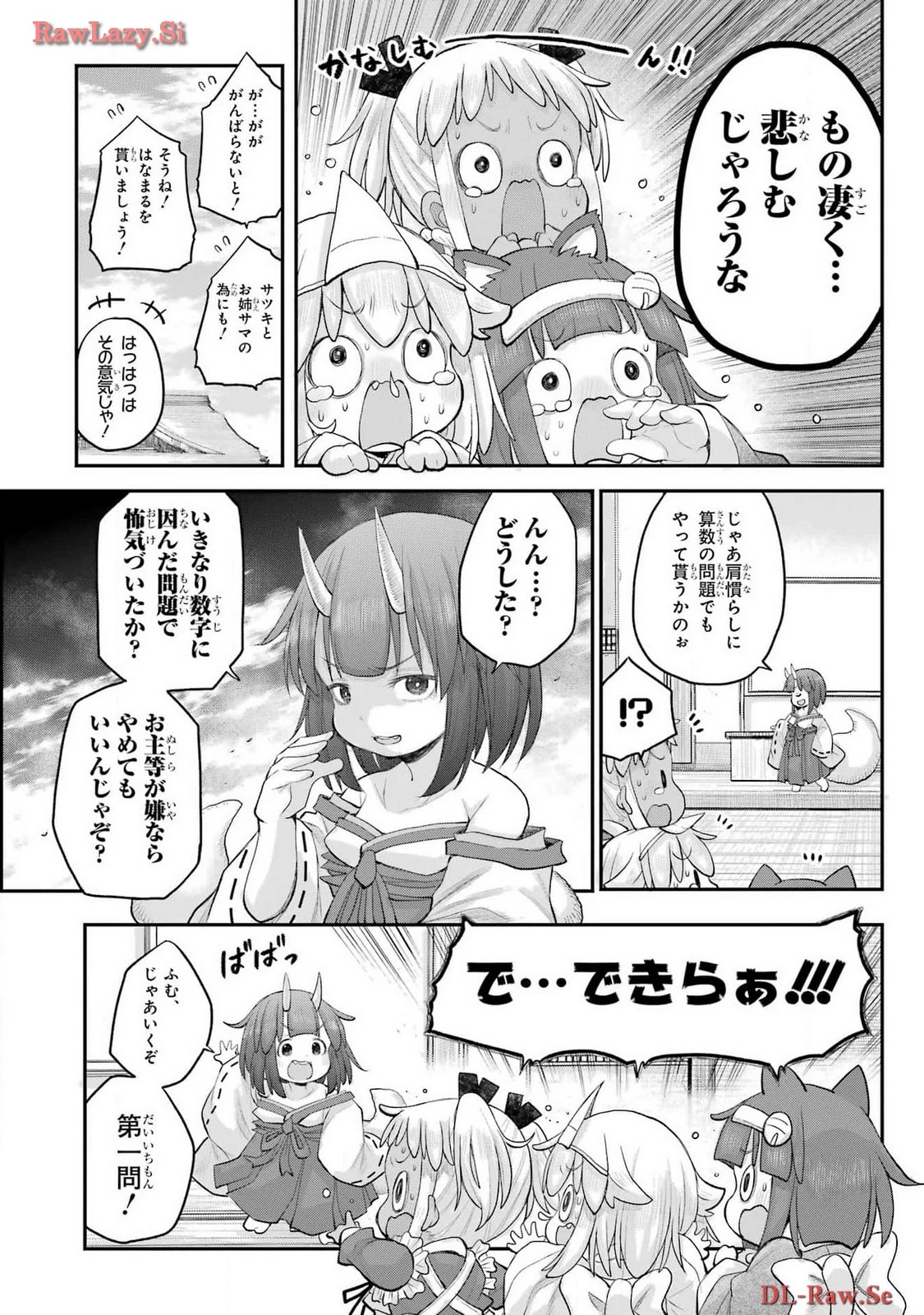 社畜さんは幼女幽霊に癒されたい。 第52話 - 9