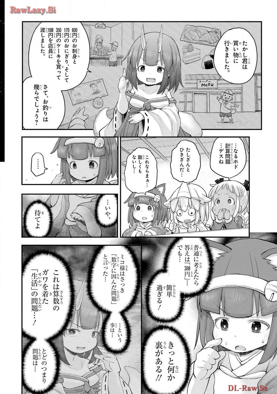 社畜さんは幼女幽霊に癒されたい。 第52話 - 10