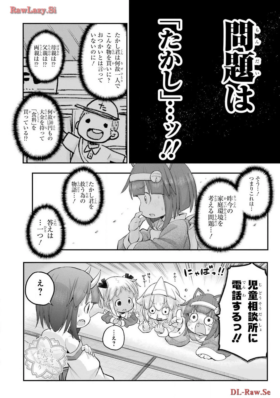 社畜さんは幼女幽霊に癒されたい。 第52話 - 11