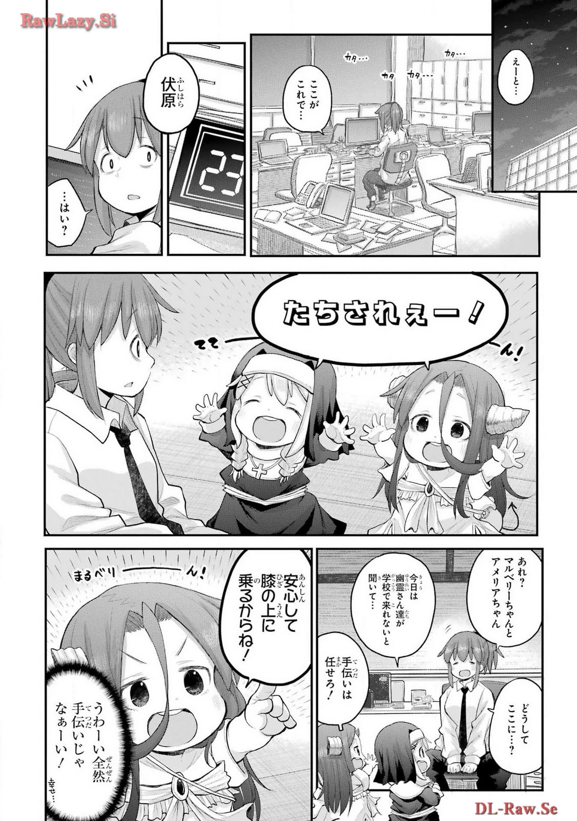 社畜さんは幼女幽霊に癒されたい。 第52話 - 12