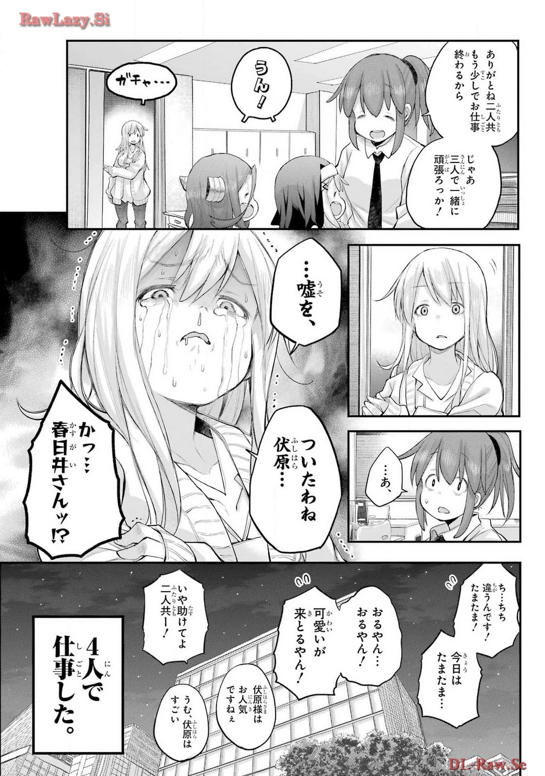 社畜さんは幼女幽霊に癒されたい。 第52話 - 13