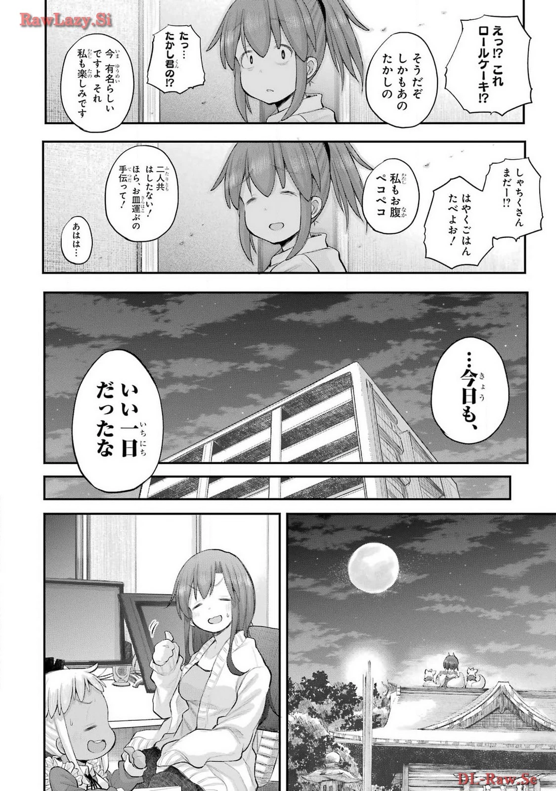 社畜さんは幼女幽霊に癒されたい。 第52話 - 16