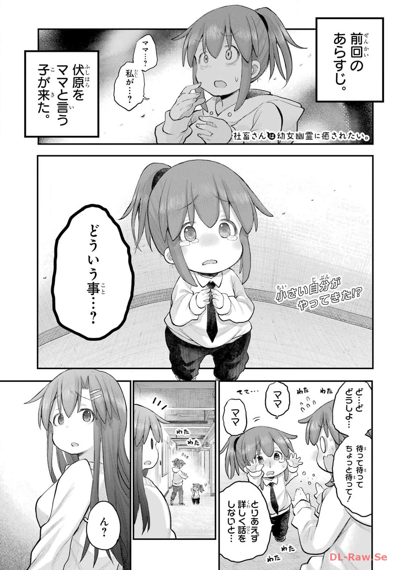 社畜さんは幼女幽霊に癒されたい。 第49話 - 1