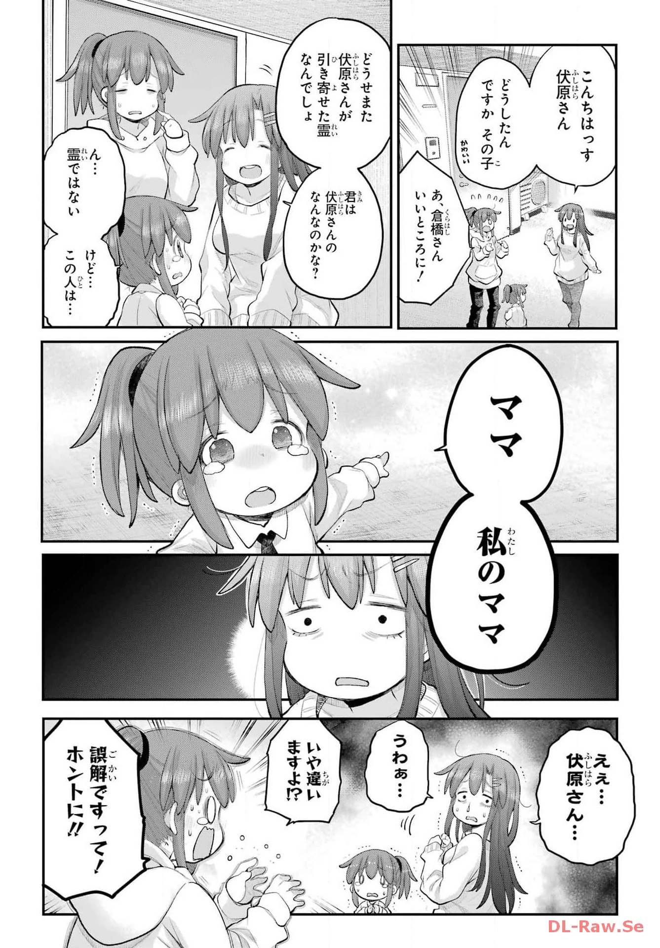 社畜さんは幼女幽霊に癒されたい。 第49話 - 2