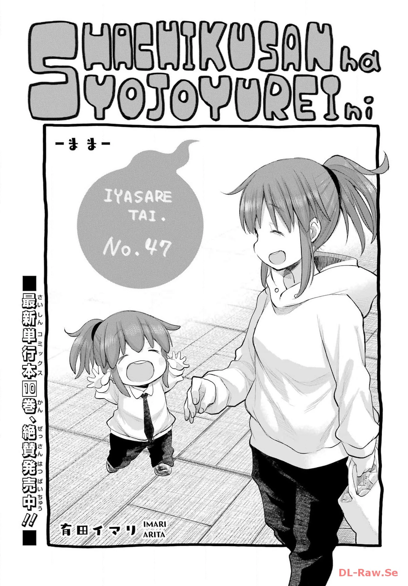 社畜さんは幼女幽霊に癒されたい。 第49話 - 3