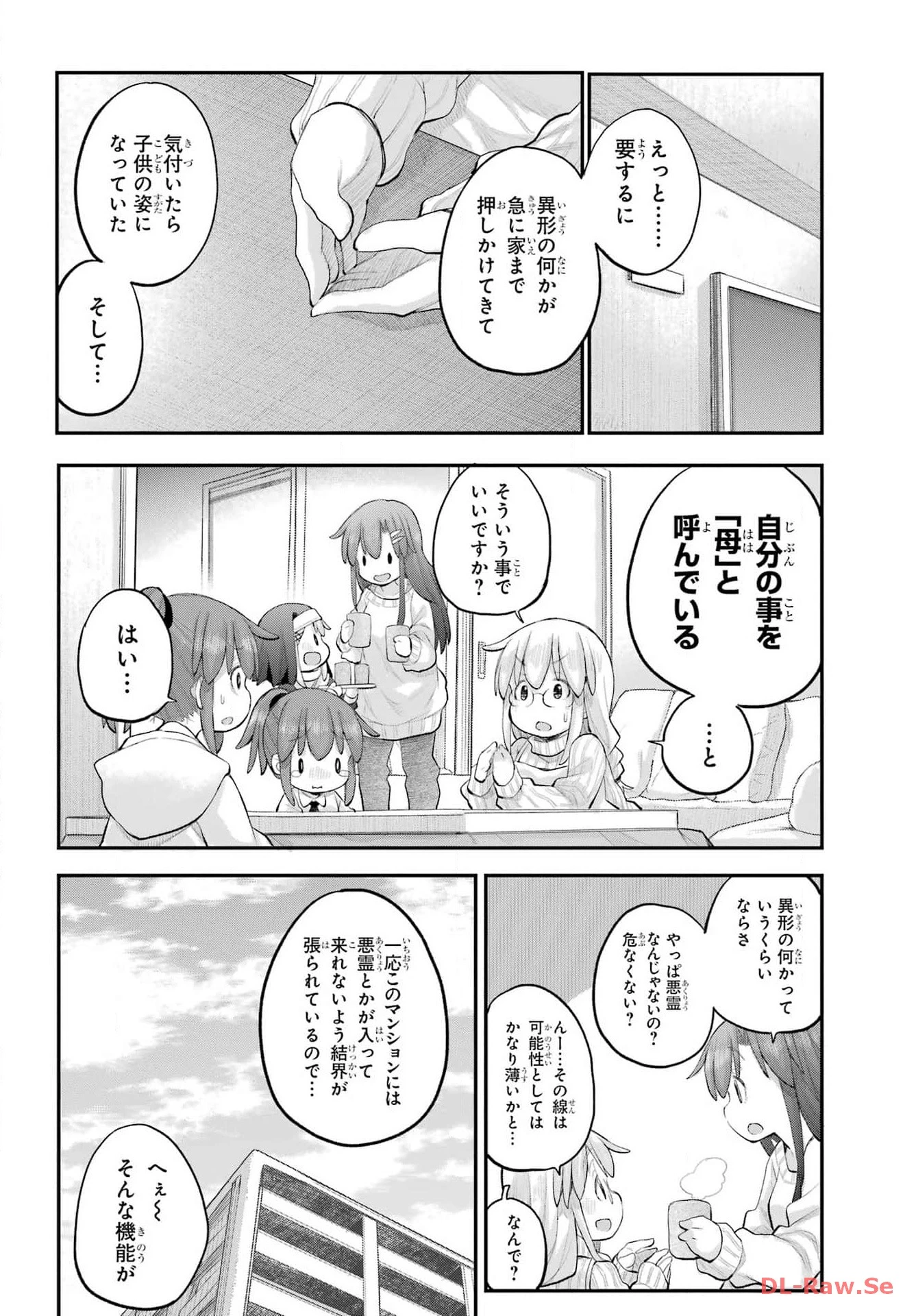 社畜さんは幼女幽霊に癒されたい。 第49話 - 4