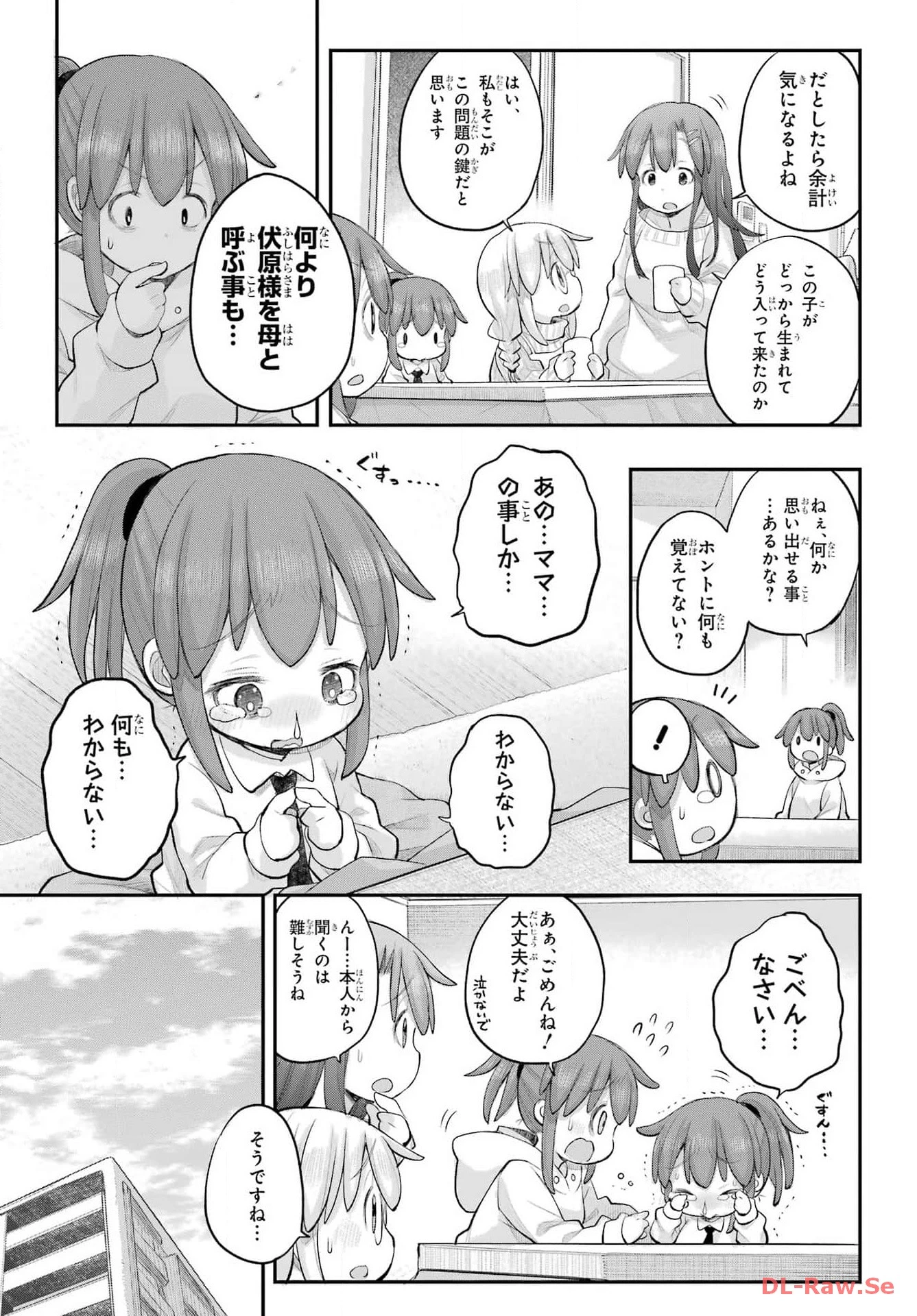 社畜さんは幼女幽霊に癒されたい。 第49話 - 5