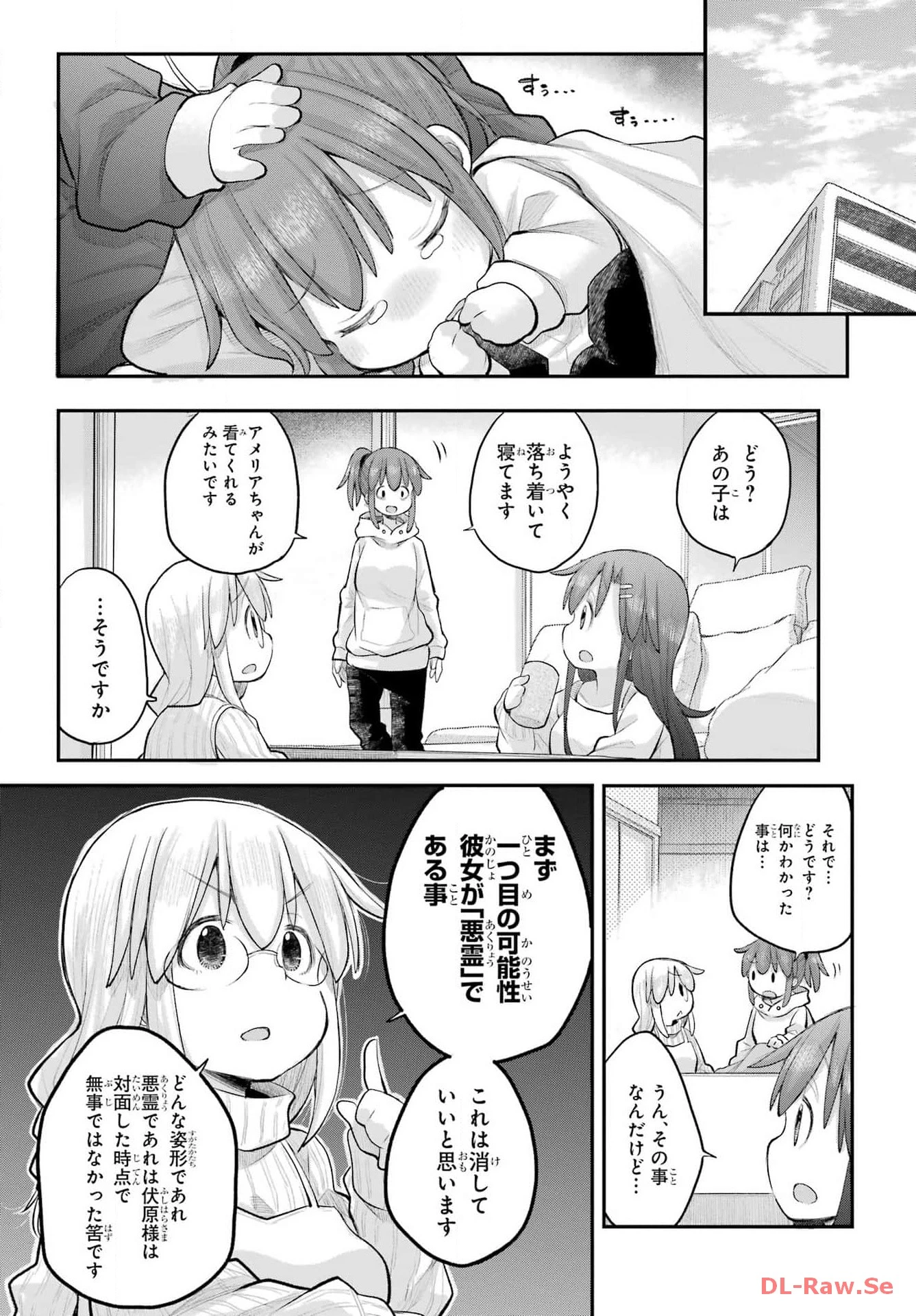 社畜さんは幼女幽霊に癒されたい。 第49話 - 6