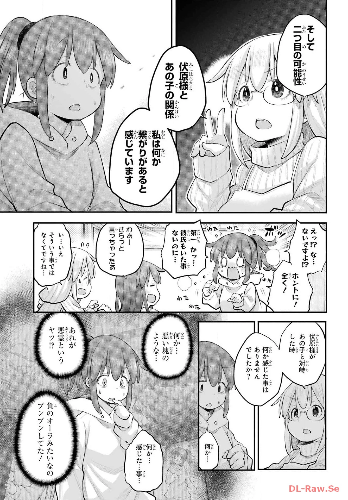 社畜さんは幼女幽霊に癒されたい。 第49話 - 7
