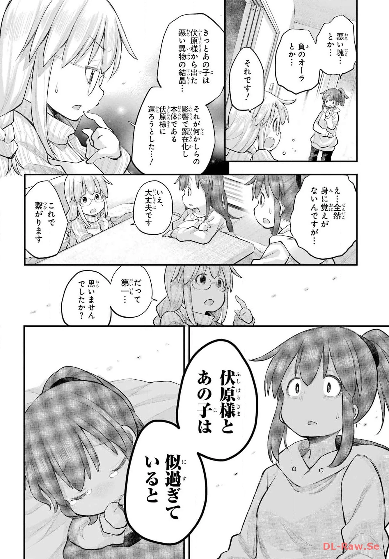 社畜さんは幼女幽霊に癒されたい。 第49話 - 8