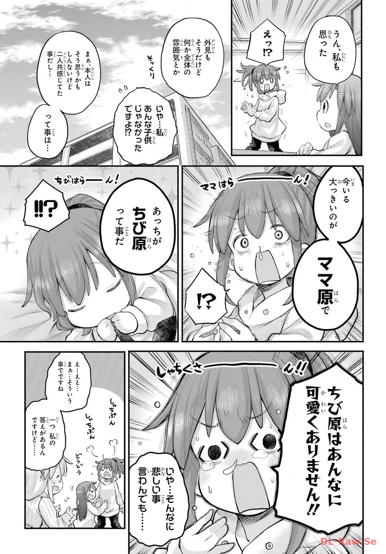 社畜さんは幼女幽霊に癒されたい。 第49話 - 9