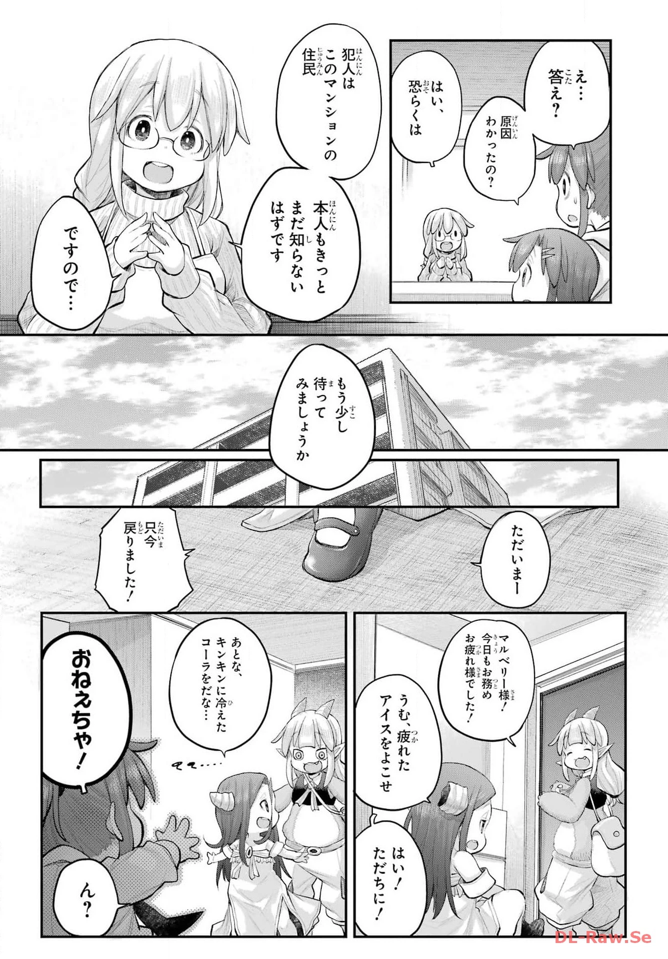 社畜さんは幼女幽霊に癒されたい。 第49話 - 10